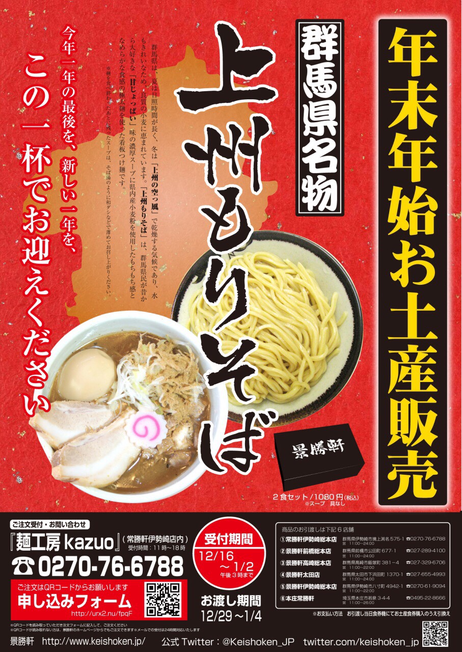 らーめん・つけ麺 景勝軒